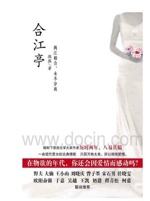 cover image of 合江亭